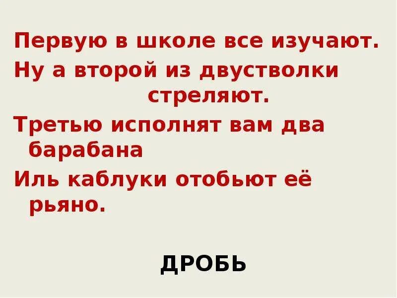 Первую в школе все изучают ну а второй из двустволки стреляют. Предложения со словом рьяно. Шарада первую в школе все изучают ну а второй из двустволки стреляют. Рьяно как пишется.