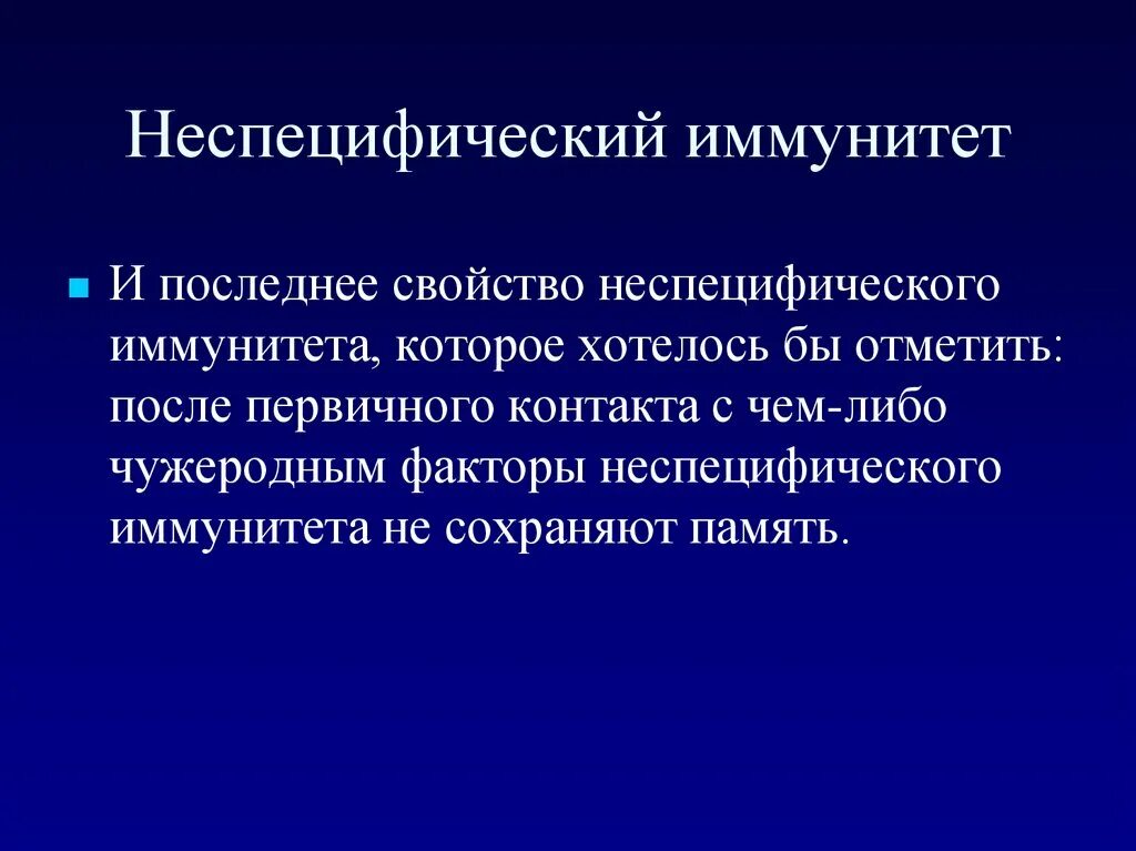 Специфический и неспецифический иммунитет. Неспецифический иммуни. Иммунитет специфический и неспецифический таблица. Неспецифический иммунитет обеспечивается.