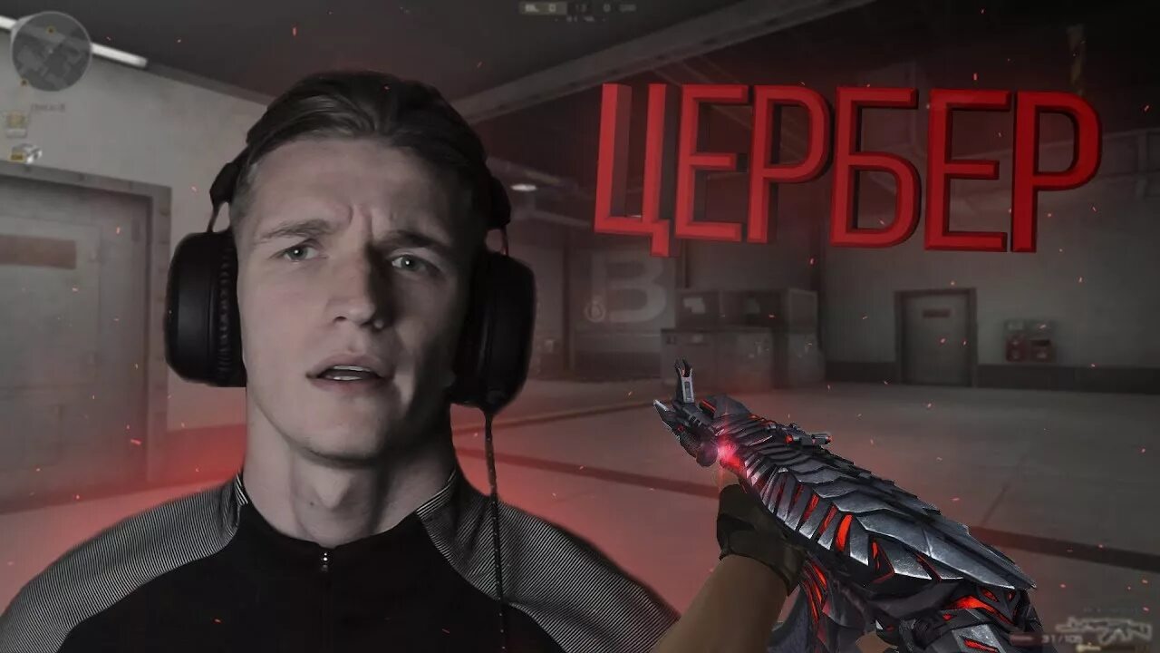 Scoping me. Скопинг. цербер кроссфаер. scoping. нет скопинг.