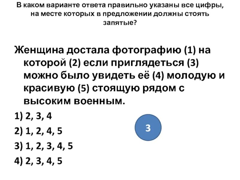 Притеснение приглядеться принудить расползлись егэ. В каком варианте ответа указаны предложения. женщина достала фотографию на которой если приглядеться можно было. в каком предложении ответа указано правильное количество запятых. какой вариант ответа может быть 3.