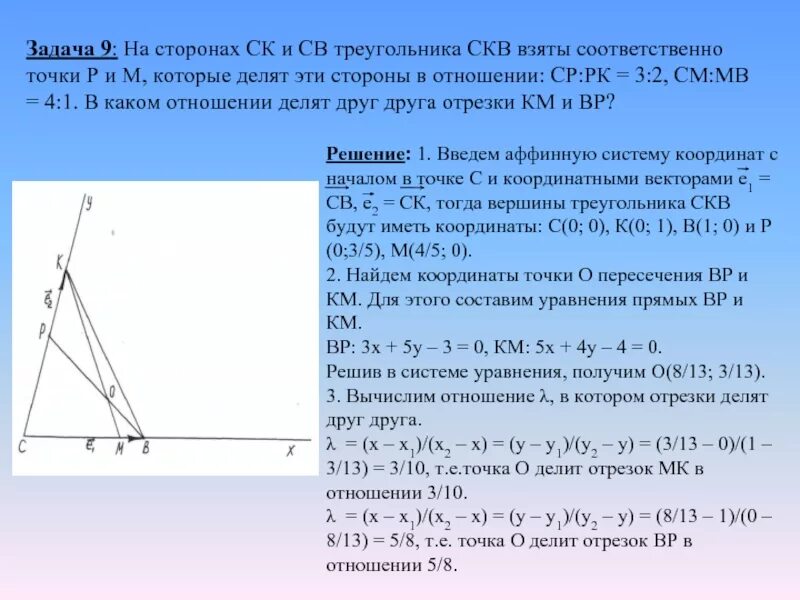 Соответственно точки