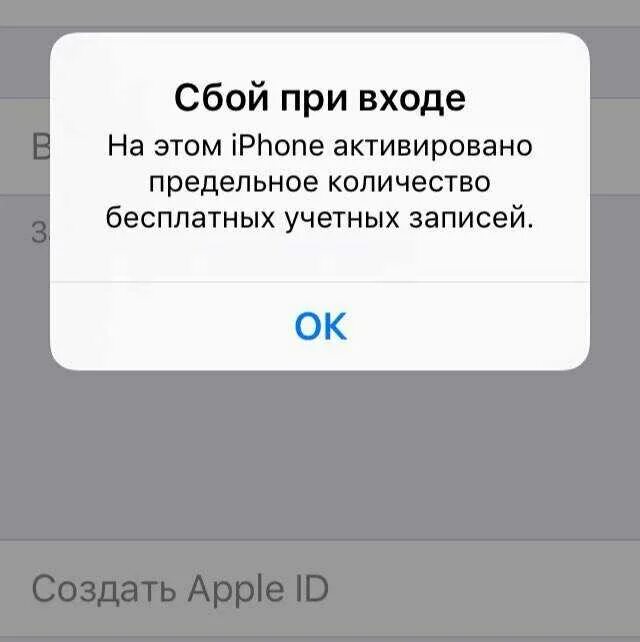 Невозможно создать учетную запись на айфоне