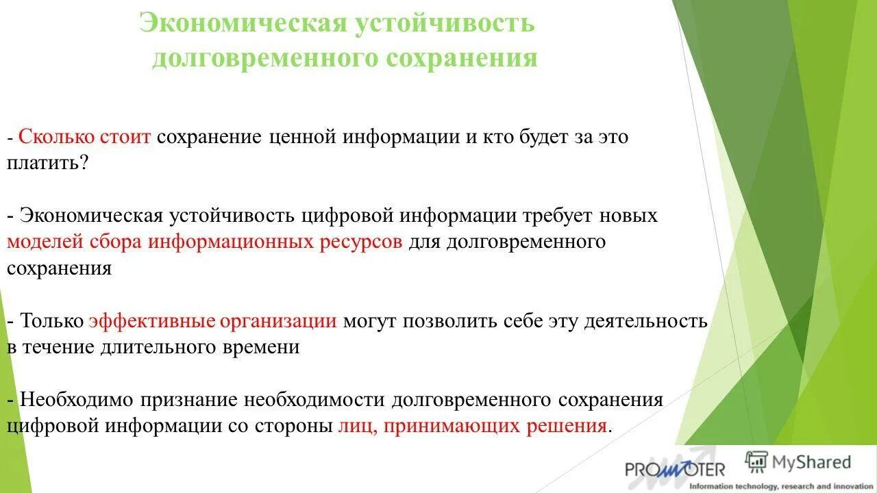 экономический способ устойчивости. способы устойчивости, их взаимодействие и взаимовлияние. экономический способ устойчивости. хозяйственная устойчивость. хозяйственная устойчивость.