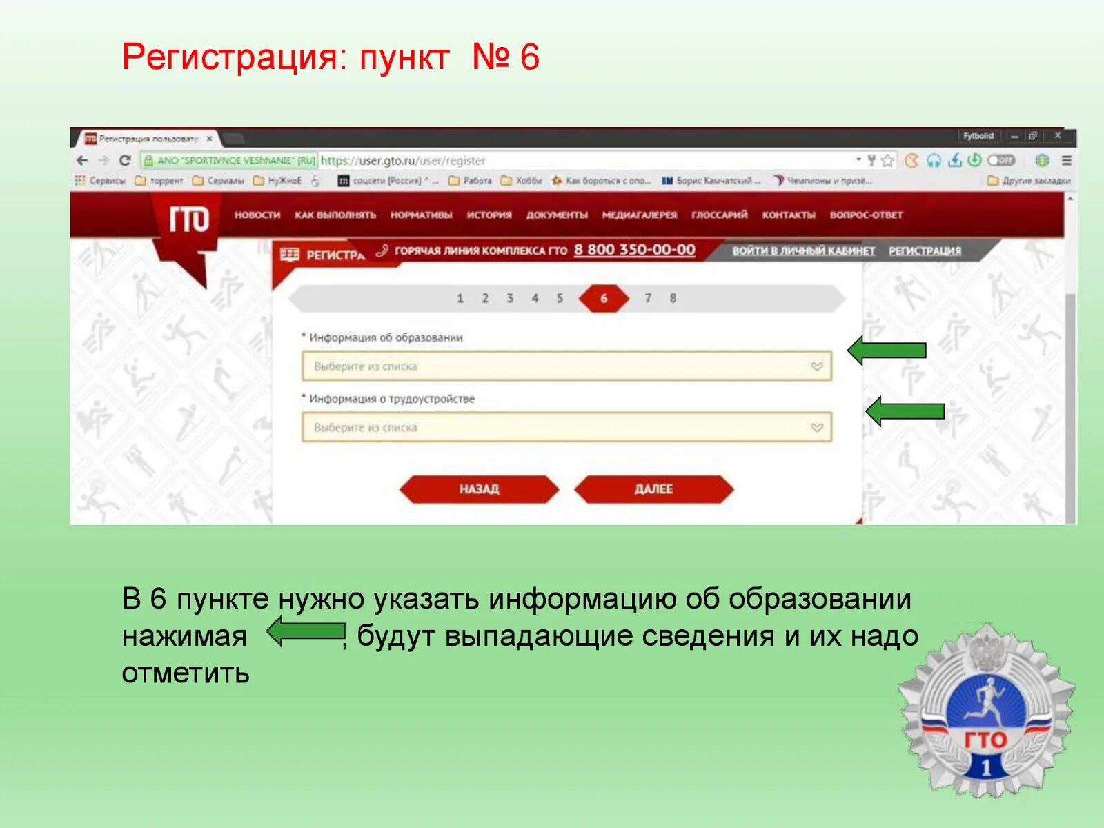 Сайт гто ру регистрация для школьников. ГТО регистрация для дошкольников. Порядок регистрации ГТО. Порядок регистрации на сайте ГТО. Как записаться на ГТО.