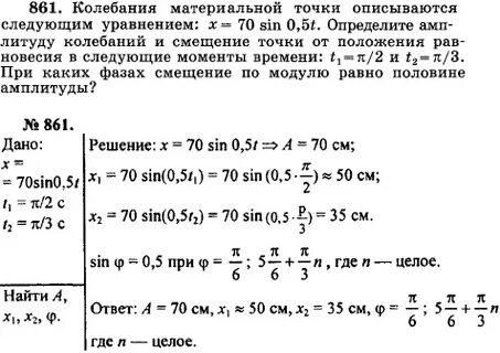 Колебания материальной точки задано уравнением