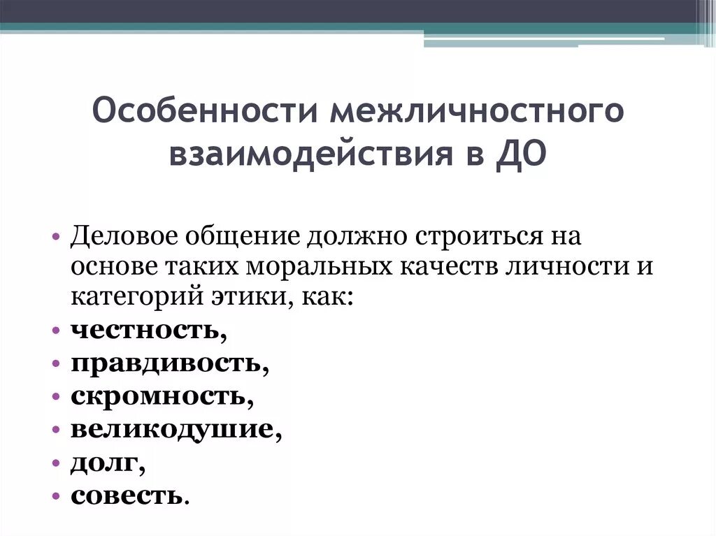 Чем отличается межличностное общение от общения. Особенности межличностного взаимодействия. Межличностное взаимодействие характеристика. Особенности межличностного общения. Виды межличностного взаимодействия.