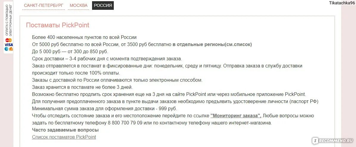 Срок хранения заказа озон в пункте выдачи. Срок хранения заказа. Продлить срок хранения посылки. Срок хранения заказа в детском мире. Детский мир продлить срок хранения заказа.