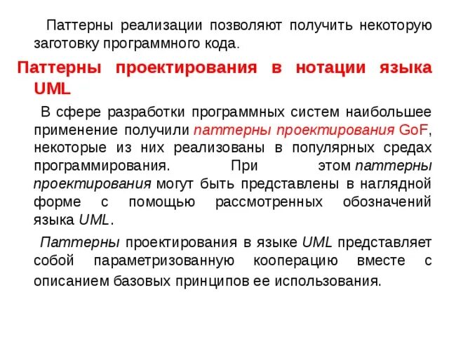 Реализация паттерна