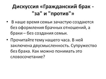 Пример гражданского брака