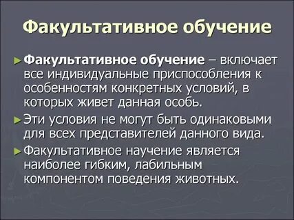 Носит факультативный характер