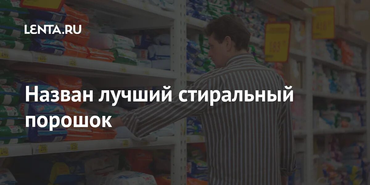 Стиральный лучше контрольная. Какой стиральный порошок самый хороший для машинки автомат. Стиральный лучше контрольная. Ступинский химический завод. 4607109401194.