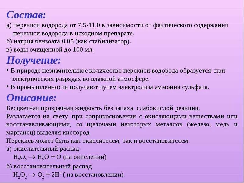 Приготовление 3 раствора перекиси водорода. Перекись водорода из гидроперита. Приготовление 3 перекиси водорода. 3% Перекись водорода приготовить. Состав пероксида водорода