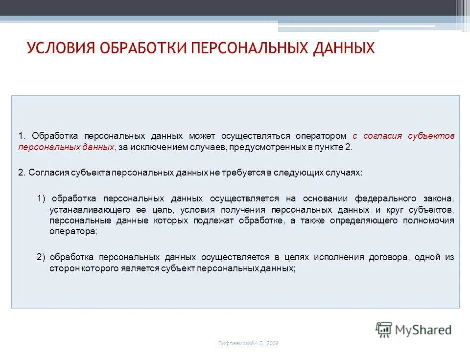 Осуществляется обработка персональных