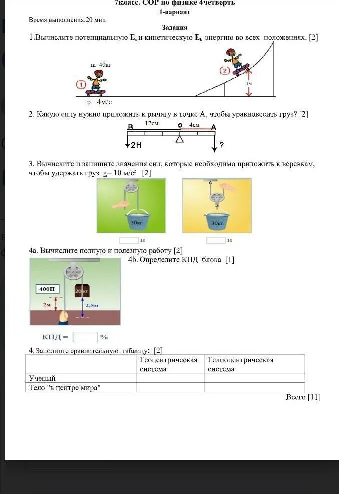 Сор по информатике 11. Физика 7 класс 4 четверть. Сор 7 класс 4 четверть. Сор по физике это. Сор по физике 8 класс 1 четверть.