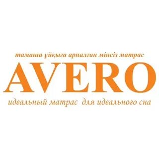 Аверо