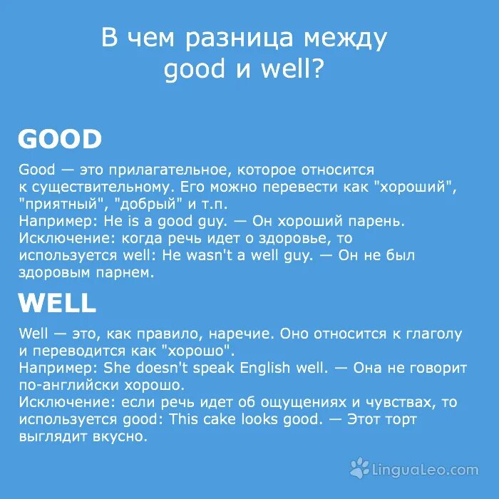 Отличие well и good. В чем разница между good и well. Когда используется well и good. Well or good разница. I very well recently