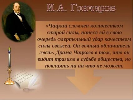 Один в поле воин если он чацкий