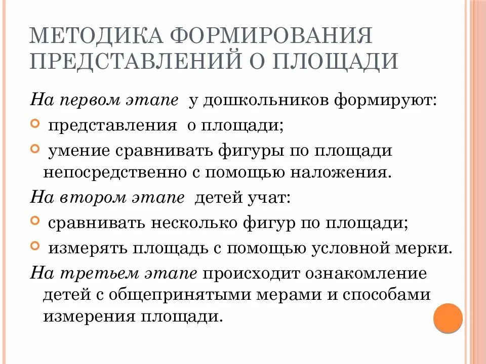 Методы формирования представлений. Последовательность ознакомления дошкольников с величинами. Методика ознакомления с площадью. Содержание ознакомления дошкольников с величинами. Методика изучения представлений