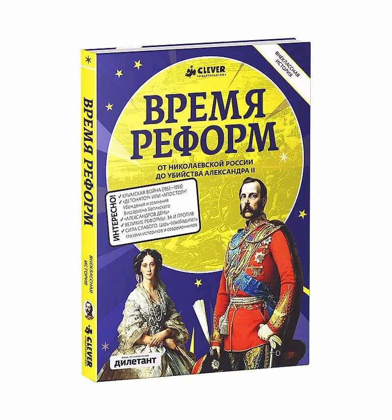 Время реформ в россии