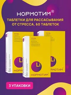 Нормотим таблетки для рассасывания инструкция