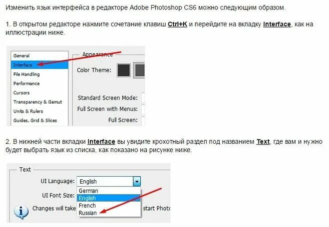 Как изменить язык. Меняем язык в фотошопе. Как поменять язык в фотошопе. Как поменять язык в программе.