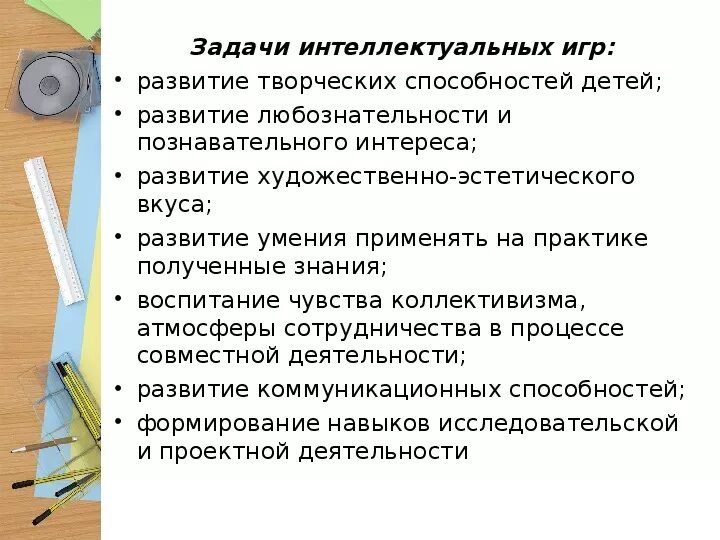 Задачи интеллектуальной игры