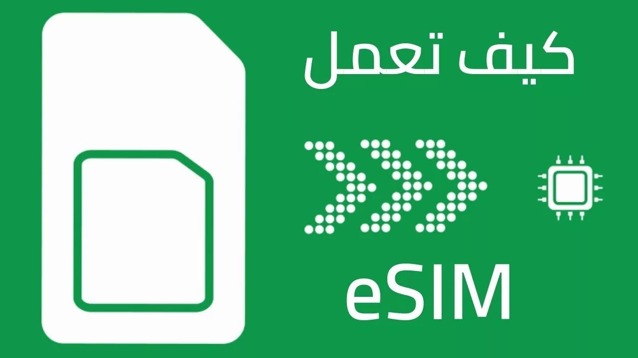 SIM Esim. Esim как выглядит. Логотипы Esim. Esim чип. Купить номер есим