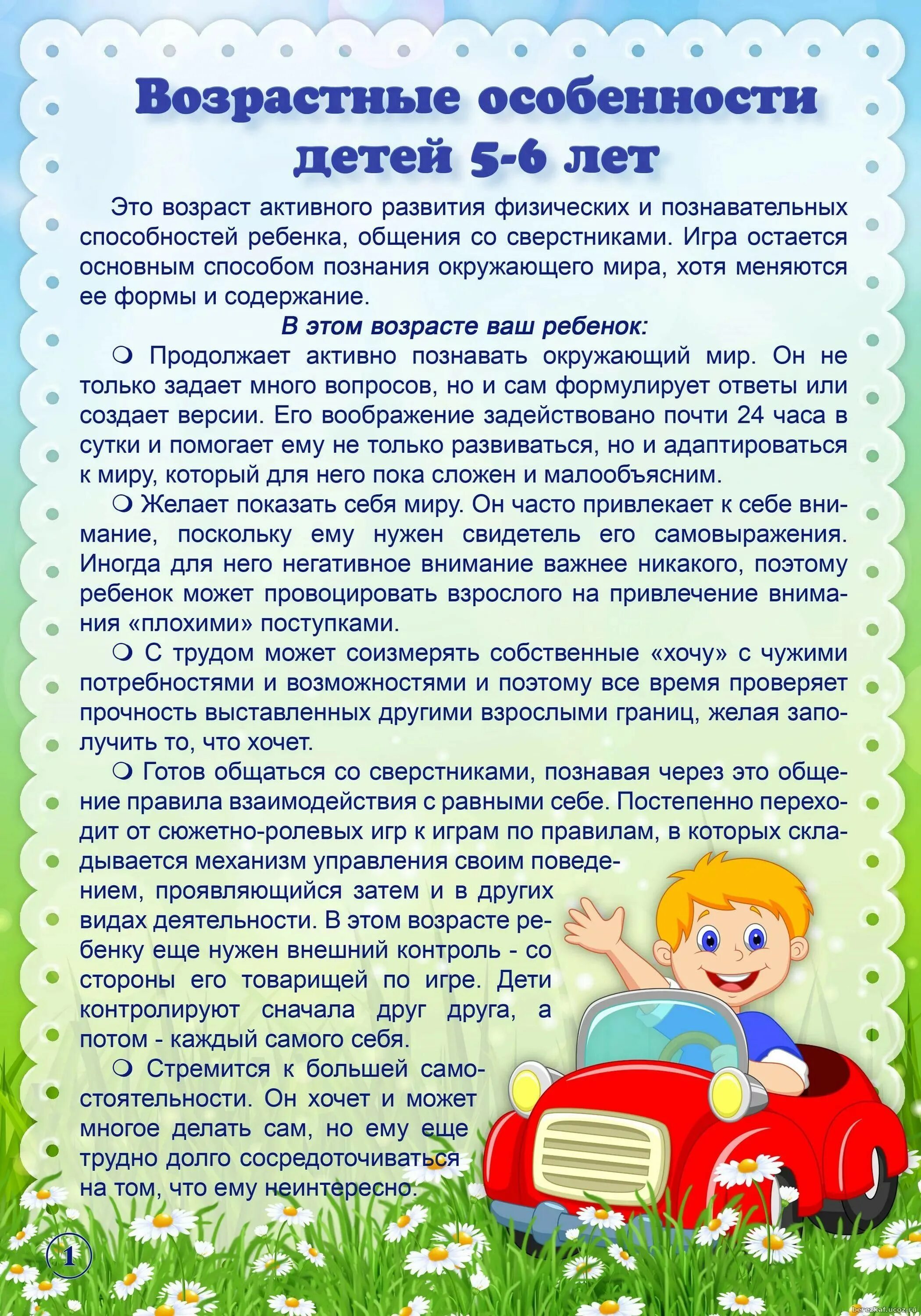 Возраст 3 4 года особенности. Возрастные особенности детей 5-6 лет по ФГОС кратко для родителей. Растные особенности детей 6-7 лет по ФГОС. Возрастные характеристики детей 5-6 лет по ФГОС. Памятка возрастные особенности детей старшего дошкольного возраста.