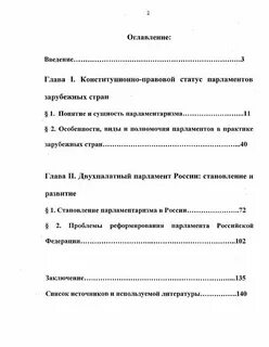 Сравнительно правовой анализ конституции
