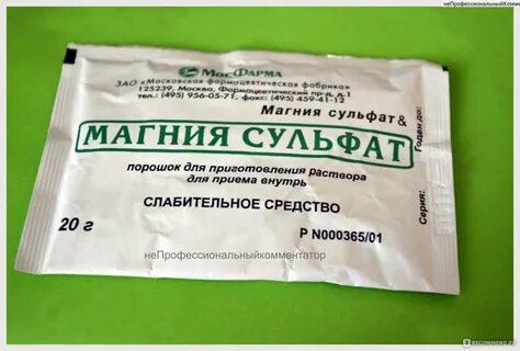 Магния сульфат раствор внутрь отзывы