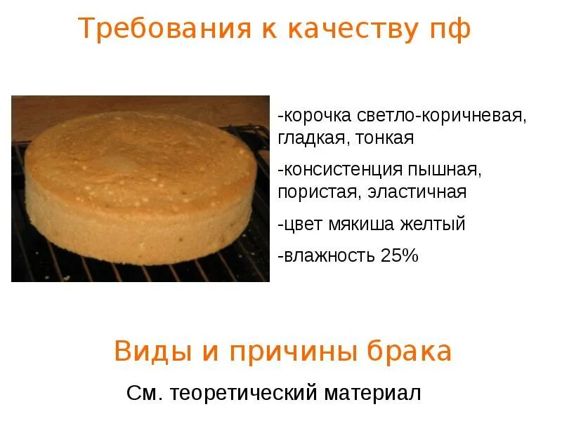 Сколько времени нужно выпекать. Рецепт бисквитного теста для торта. Консистенция бисквитного теста. Продолжительность выпекания бисквитного теста. Приготовление бисквита основного.