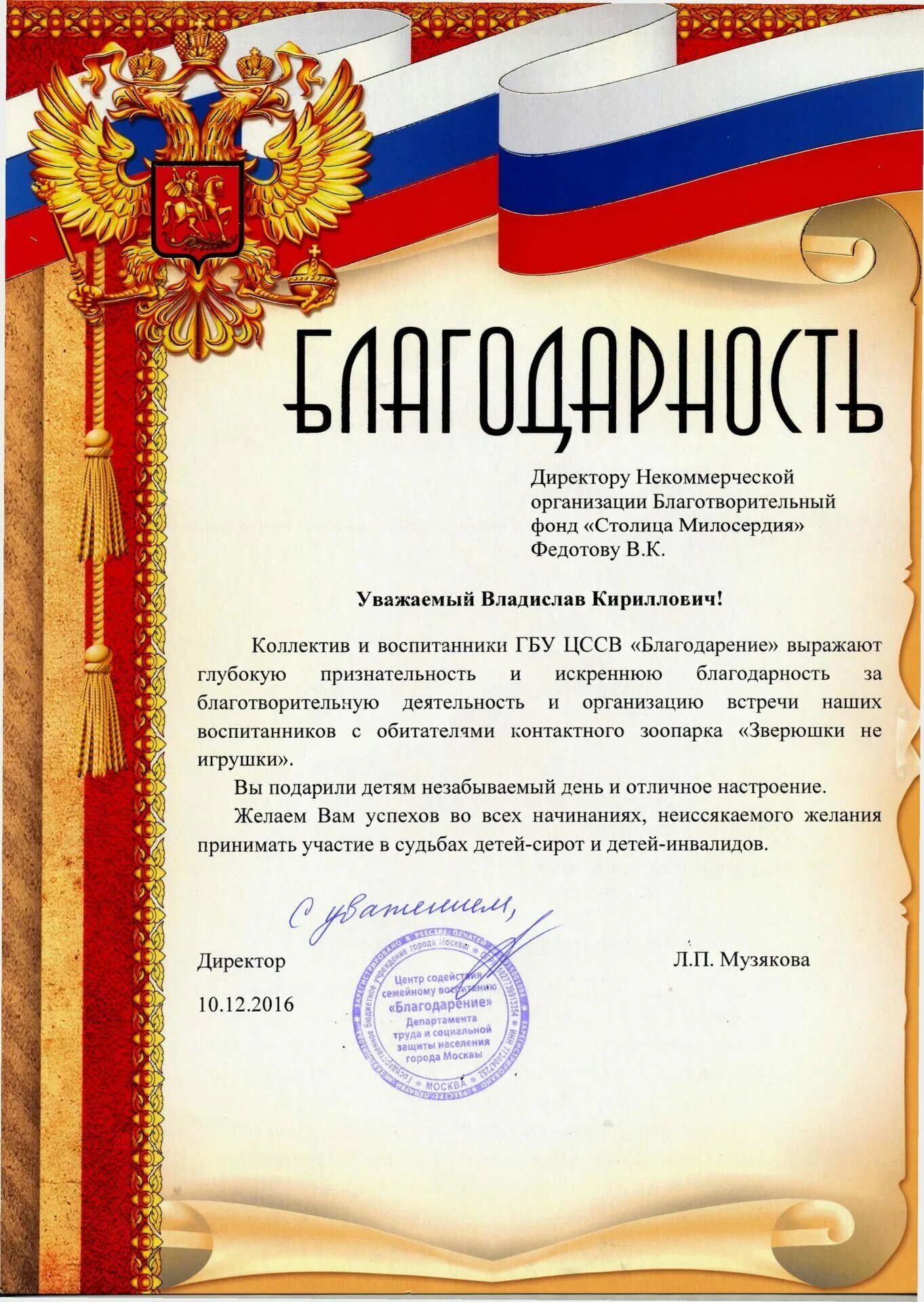 Чем отличается грамота от благодарственного письма. Благодарность фонду. отличие грамоты от почетной грамоты. чем отличается грамота от благодарности.
