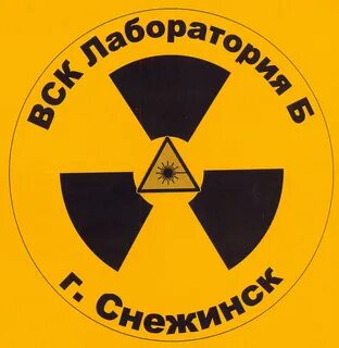 Лаборатория б