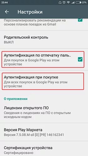 Как настроить госуслуги по отпечаткам пальцев. Как настроить палец на андроиде. как настроить отпечаток пальца на андроид. как поставить палец на андроид. настройка входа по отпечатку пальца андроид.