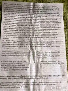 Таблетки превикокс применение