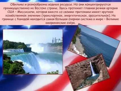 Великие реки америки