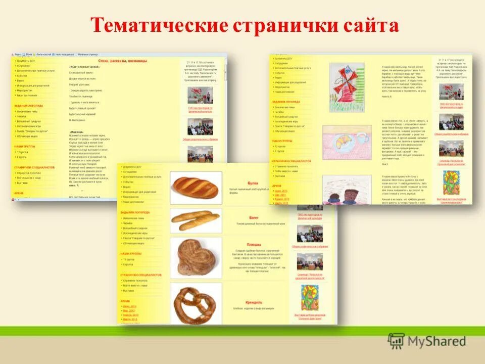 Сайт страница 7. Тематические страницы. Тематические странички. Тематическая страничка из журнала. Тематические странички в газете.