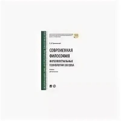 Философия для магистров учебник