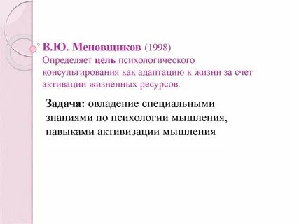 Цель психологические особенности