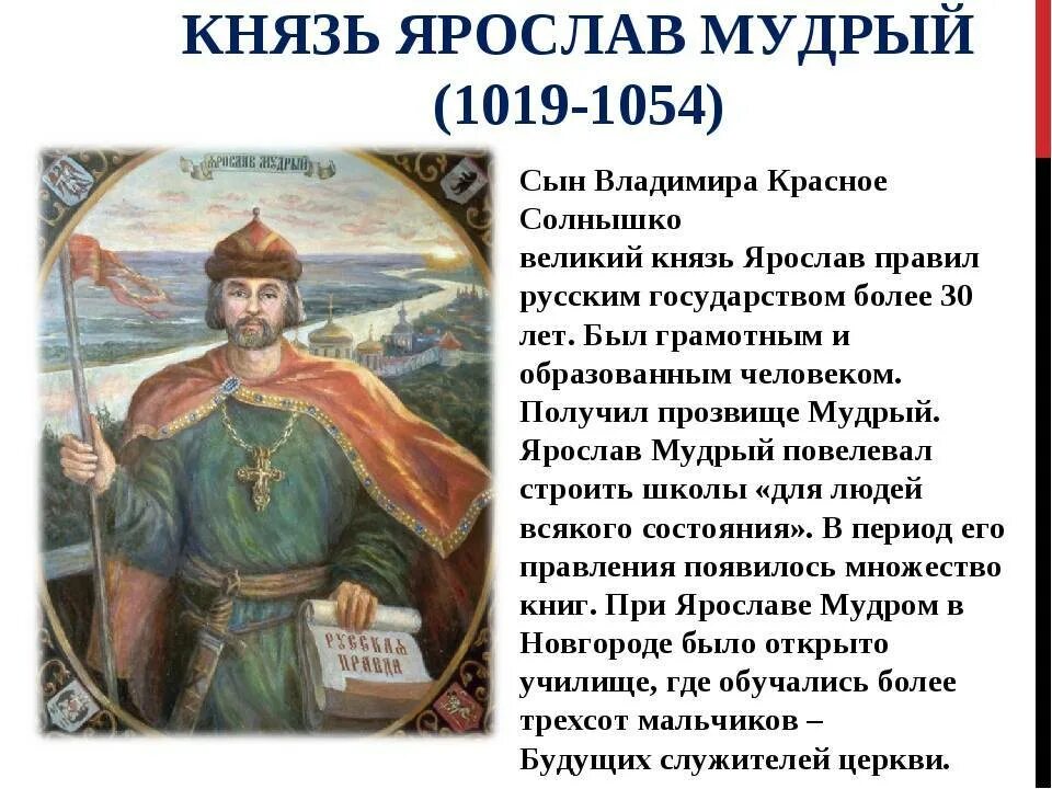 Истории про ярославу. Ярослав Владимирович Мудрый (Великий князь Киевский). Князь Ярославль Мудрый. Князь Владимир сын Ярослава Мудрого. Блгв. Кн. Ярослава Мудрого (1054)..