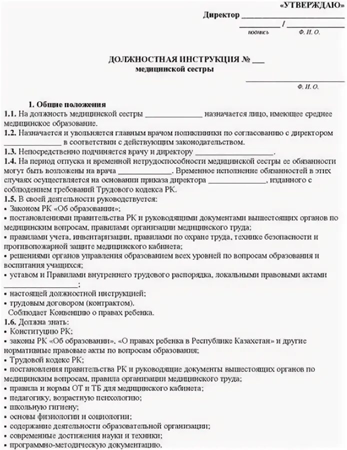 Образец должностной инструкции врача. Функциональные обязанности медицинской сестры бассейна. должностная инструкция медицинской сестры. должностная инструкция медицинской сестры образец. должностные обязанности медсестры.