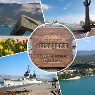 Экскурсии в абрау из новороссийска