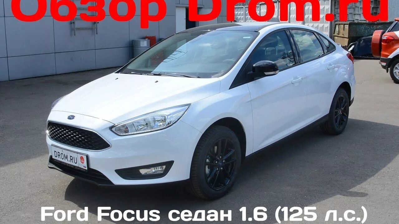 Дром ру форд. Ford Focus 2017 седан белый. Форд фокус 3 Блэк энд Вайт. Форд фокус комплектация Вайт энд Блэк. Форд фокус 3 Рестайлинг седан белый.