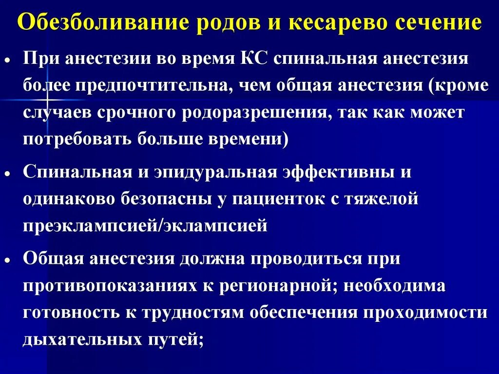 Последствия анестезии при родах. Анестезия при кесаревом сечении. Анестезия при кесареве сечении. Эпидуральная анестезия при родах кесарево сечение. Спинально-эпидуральная анестезия при кесарево.