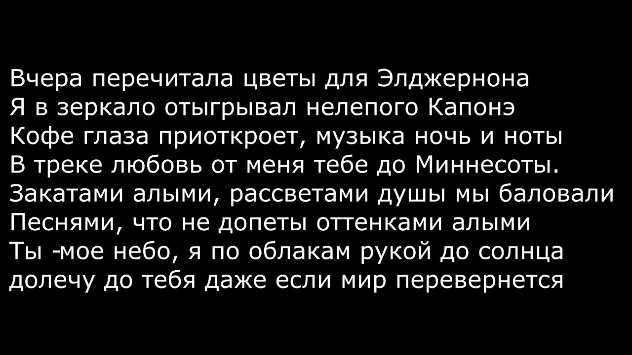 Мияги двигайся текст. Небо мияги текст. Текст песни небо мияги. Мияги ты мое небо текст. Мияги слова половина моя.