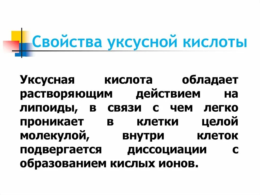 Уксусная кислота проявляет свойства. Свойства уксусной кислоты. Химические свойства уксусной кислоты. Физические свойства уксусной кислоты. Характеристика уксусной кислоты.