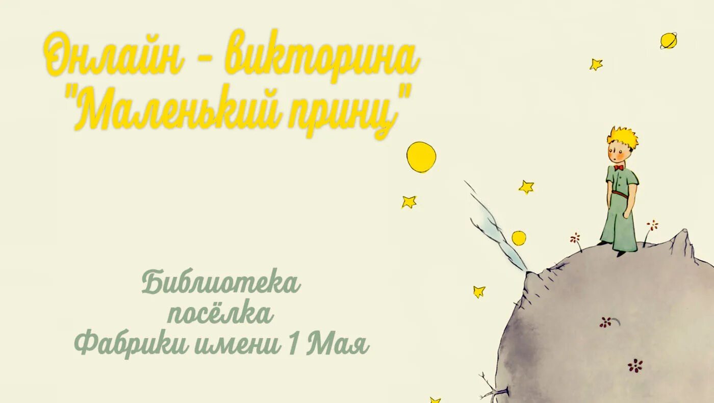 Маленький принс экзюпери. Планета баобабов маленький принц. Машина времени маленький принц 1979. Маленький принц пьяница. Маленький принц иллюстрации автора.