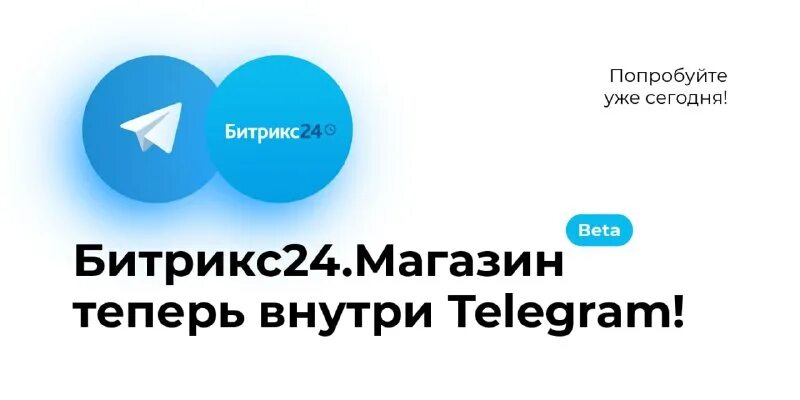 Битрикс телеграм. Битрикс 24 в телеграмм. Бот в телеграме битрикс24. Уведомления в битрикс 24. Битрикс телеграм.