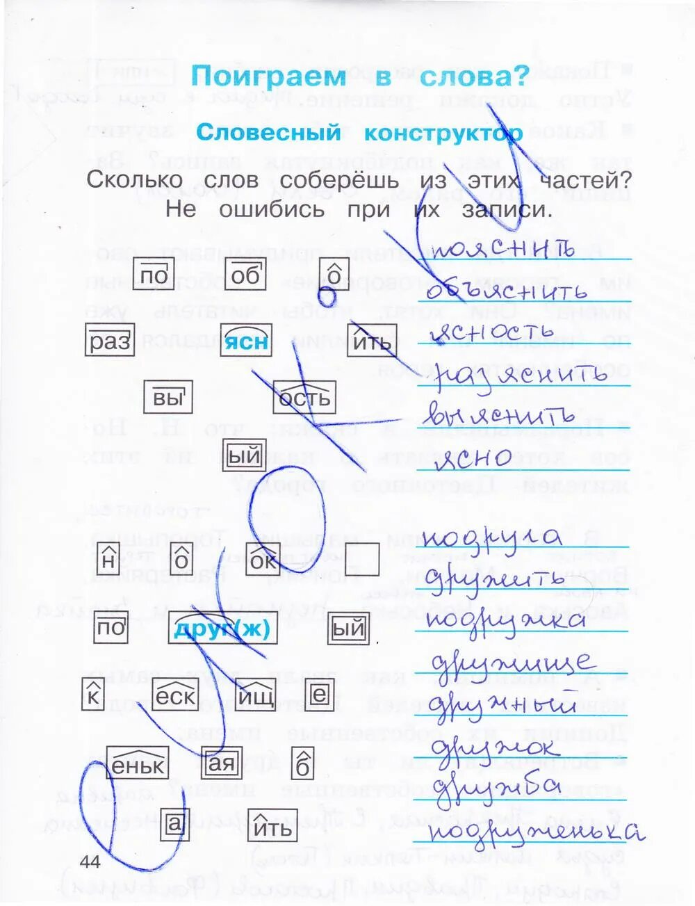 Соловейчик 2 класс рабочая тетрадь. Словесный конструктор 2 класс Гармония. Модель слова по Соловейчик. Соловейчик 2 класс рабочая тетрадь часть 3. Русский язык 2 класс гармония учебник ответы