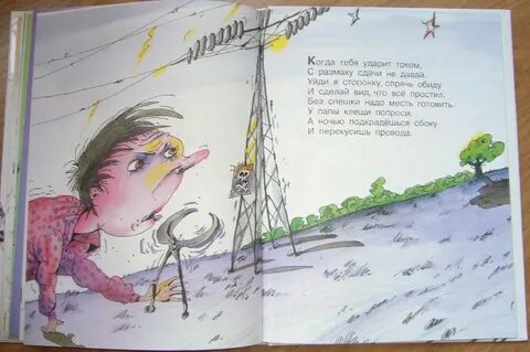 Вредные советы григория остера